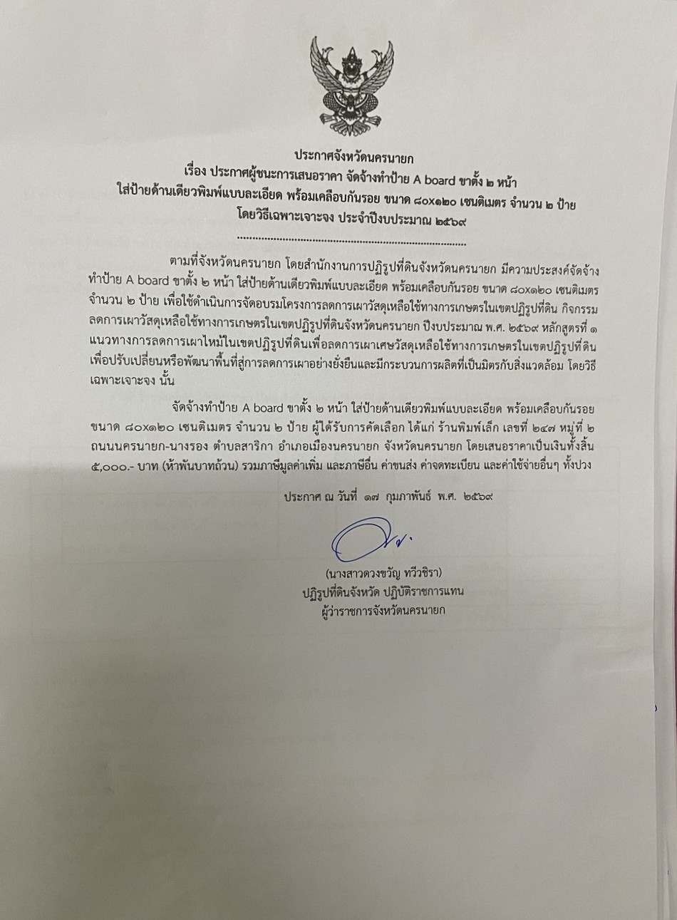 title - ประกาศผู้ชนะการเสนอราคา จัดจ้างทำป้าย A board ขาตั้ง 2 หน้า ใสป้านด้านเดียวพิมพ์แบบละเอียด พร้อมเคลือบกันรอย ขนาด 80x120 เซนติเมตร จำนวน 2 ป้าย โดยวิธีเฉพาะเจาะจง